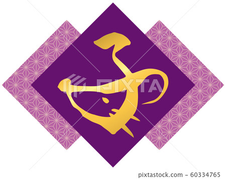 Design calligraphy "child" and hemp leaf pattern (purple) 60334765