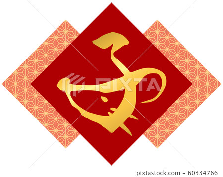 設計書法“孩子”和大麻葉圖案（紅色） 60334766