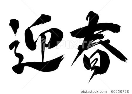 Brush and character Brush and character 60350738