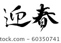 Brush and character 60350741