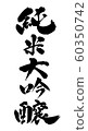 Brush and character 60350742