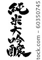 Brush and character 60350745