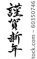 Brush and character 60350746