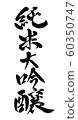 Brush and character 60350747