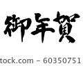 Brush and character 60350751