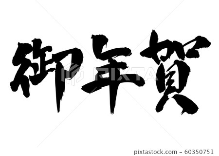 Brush and character Brush and character 60350751