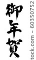 Brush and character 60350752