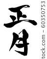 Brush and character 60350753