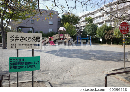 Kawasaki City, Imai Sakura Park 60396318