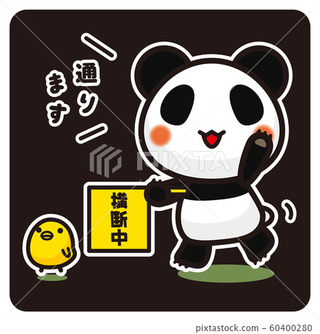 我的熊貓人行橫道(黑色) 我的熊貓人行橫道(黑色) 60400280