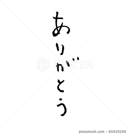 謝謝 謝謝 60429209