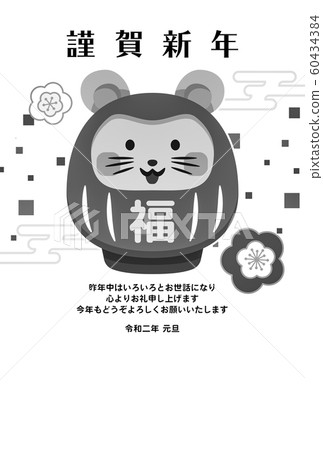 新年賀卡材料系列 60434384