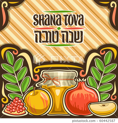 Vector layout for jewish Rosh Hashanah  60442587