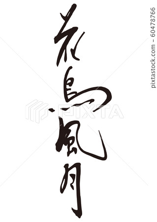 Flower bird style moon brush character 60478766