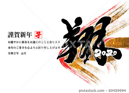 New Year's card design template for 2020 60489994