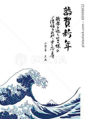 新年賀卡，新年明信片，良和2年，明信片模板，垂直書寫，新年賀卡2020年，2020年 60499612