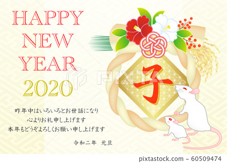 2020年新年賀卡 60509474