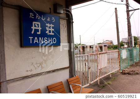 Blue station name plate in the platform of Hachiko Line Tanso Station 60519921