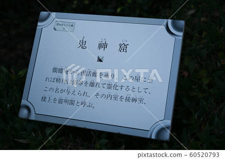 Philosophy Hall Demon Cave Information Board 60520793
