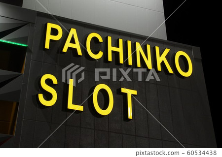 彈珠機的霓虹燈招牌 60534438