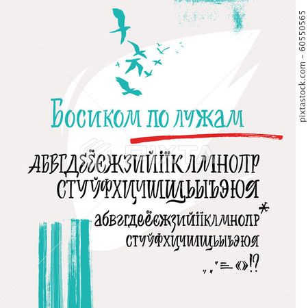 Cyrillic calligraphic alphabet Cyrillic calligraphic alphabet 60550565