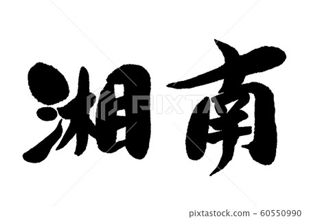 Calligraphy 60550990