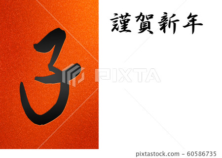 New Year's material mouse year zodiac and glitter background New Year's material mouse year zodiac and glitter background 60586735