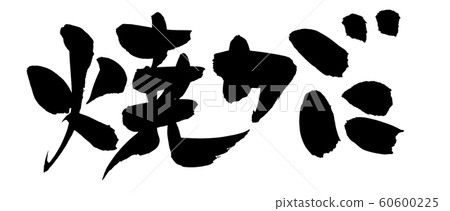 Calligraphy 60600225