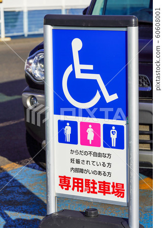 輪椅空間 60608001