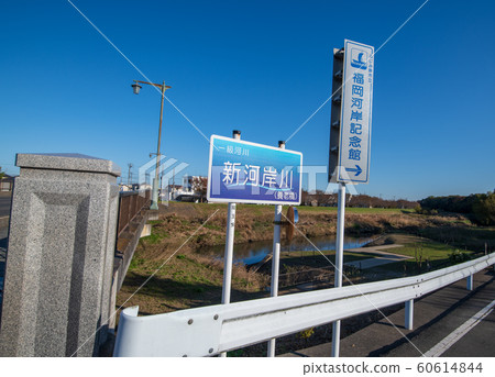 Shinkawashi River Yoro Bridge (Fujimino City) Shinkawashi River Yoro Bridge (Fujimino City) 60614844