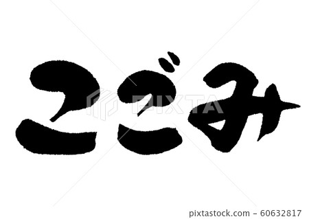Calligraphy writing 60632817