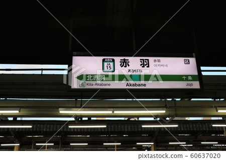 Akabane Station Home 60637020
