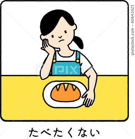 I Don T Want To Eat A Girl Stock Illustration 60641025 Pixta