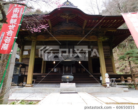 Chichibu Fudasho 34th Susuiji Temple 60650855