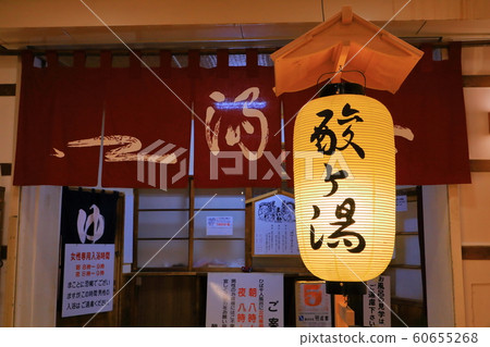 Acid bathing hot spring Acid bathing hot spring 60655268