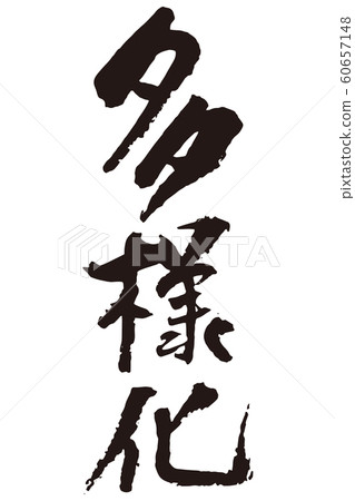 Diversified calligraphy vertical Diversified calligraphy vertical 60657148