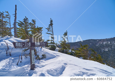 冬季北八岳阿梅池山天文台路標 冬季北八岳阿梅池山天文台路標 60664752