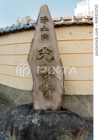 Jodo Senkosenji Temple 60691850