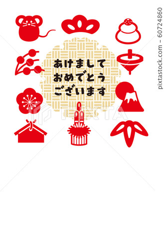 2020 New Year's card 18 60724860