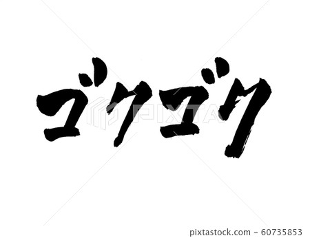 Gokugok characters 60735853