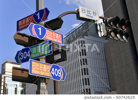 View of Tokyo cityscape in Japan "Hibiya" intersection signs 60743629