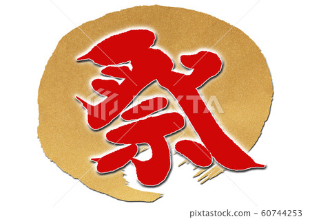 Brush festival Brush festival 60744253