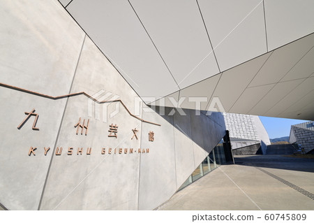 九州雙文館築後地方公園藝術文化交流設施 60745809