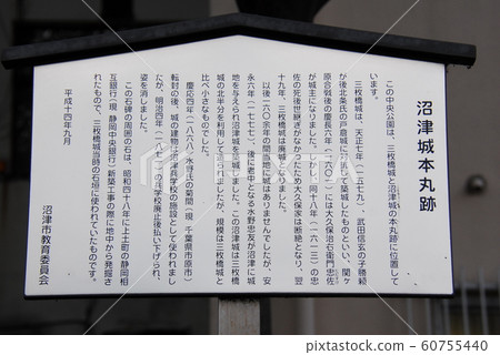 Explanation board of "Numazu Castle (Sanmai Bridge Castle) Main Maru" (Numazu City, Shizuoka Prefecture) Explanation board of "Numazu Castle (Sanmai Bridge Castle) Main Maru" (Numazu City, Shizuoka Prefecture) 60755440