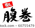 Brush letter belly band 60755479
