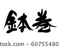 Brush character headband 60755480