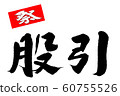 Brush character 60755526