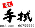 Brush character towel 60755559