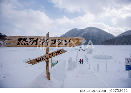 Lake Shikaribetsu Kotan 60758651