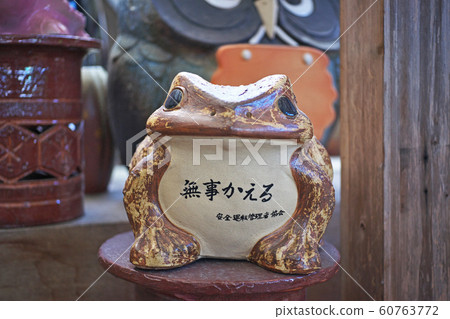 Frog of Shigaraki ware Frog of Shigaraki ware 60763772